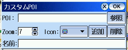 カスタムPOI追加