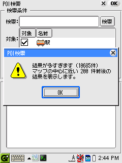 検索数が多い時の警告表示